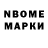 Марки NBOMe 1500мкг OWER396